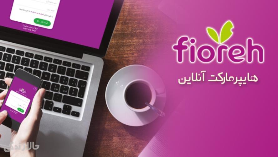 فروشگاه و سوپرمارکت آنلاین در آمل